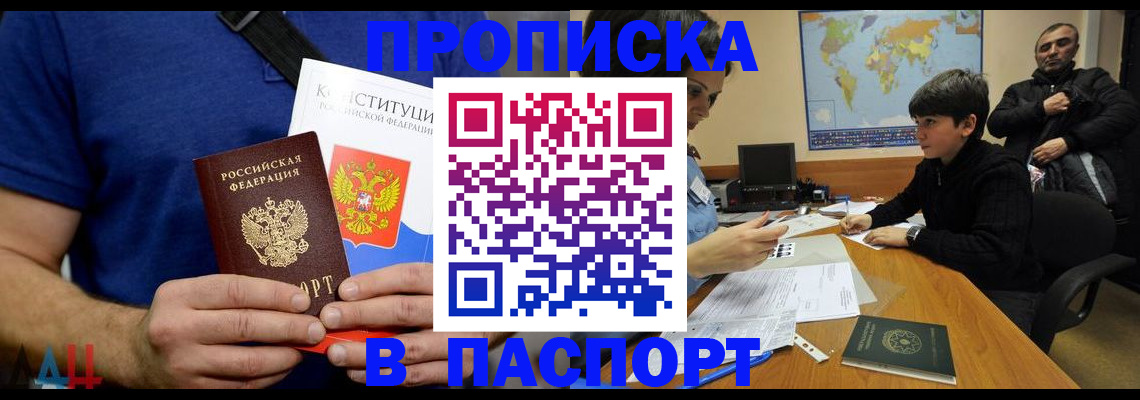 прописка для работы в Алдане