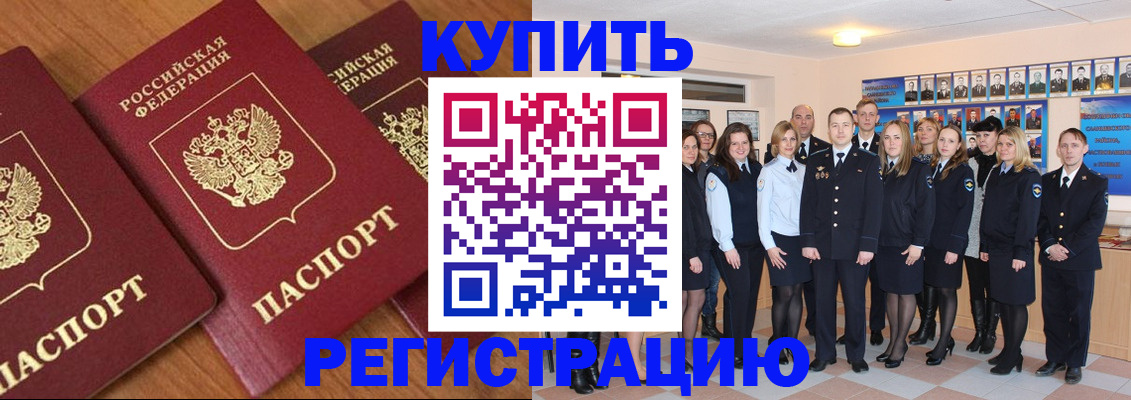 временная регистрация купить в Алдане