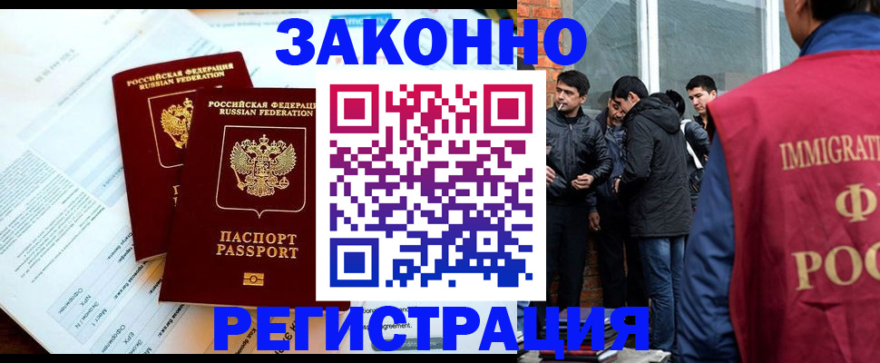 прописка в Алдане