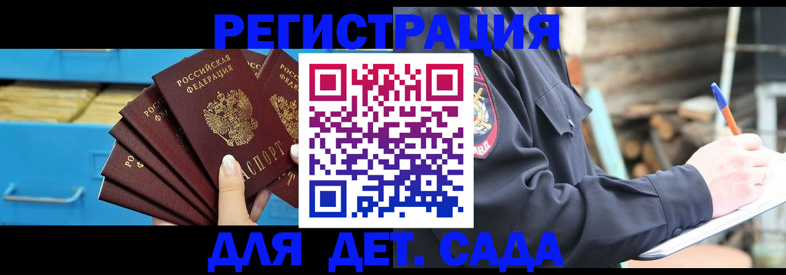 временная регистрация 2025 в Алдане