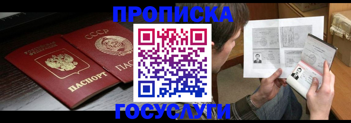 прописка для военкомата в Алдане