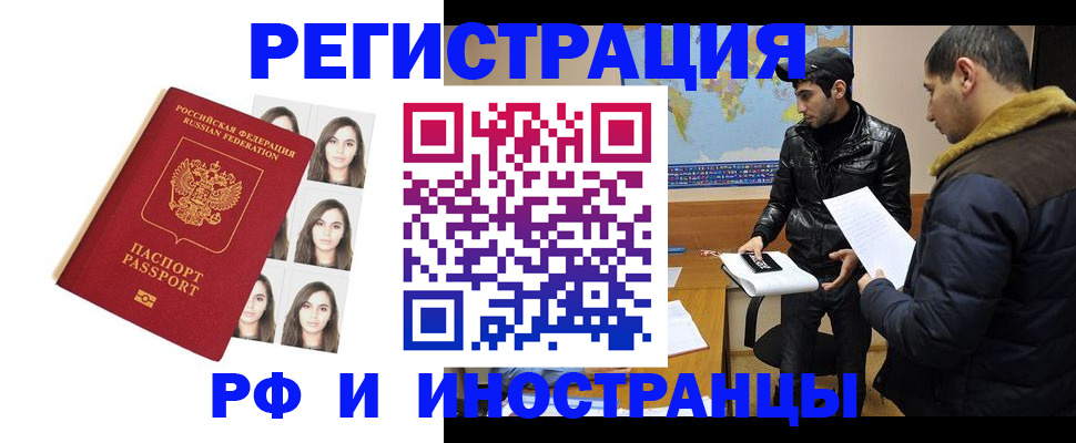 временная прописка в Алдане