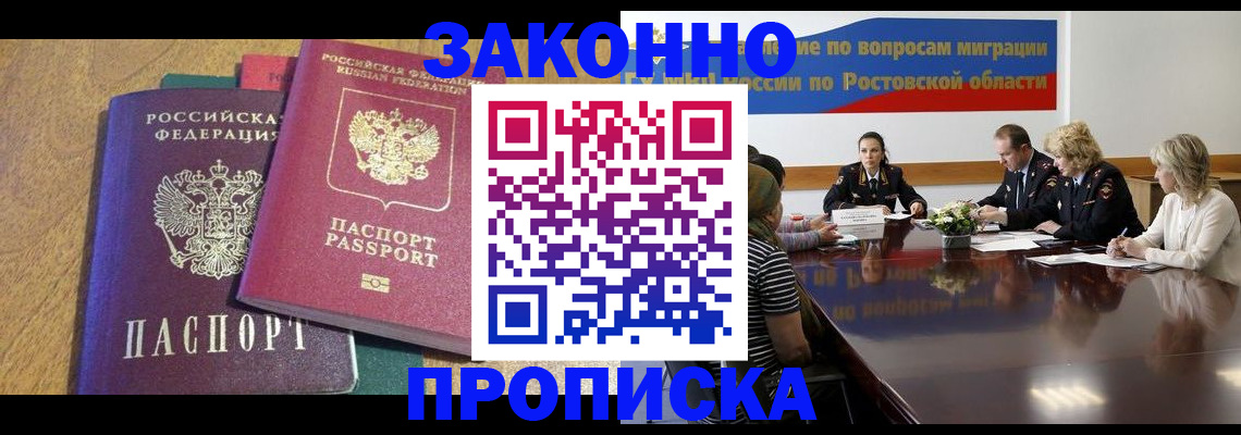 временная регистрация купить в Алдане