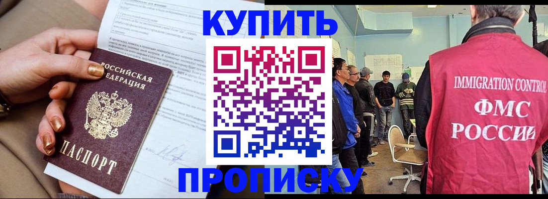 прописка штамп в Алдане