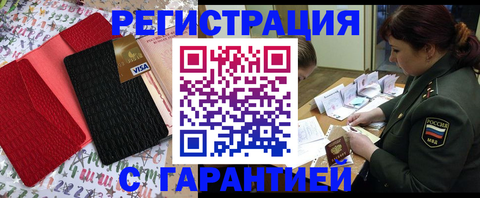 временная регистрация 2025 в Алдане