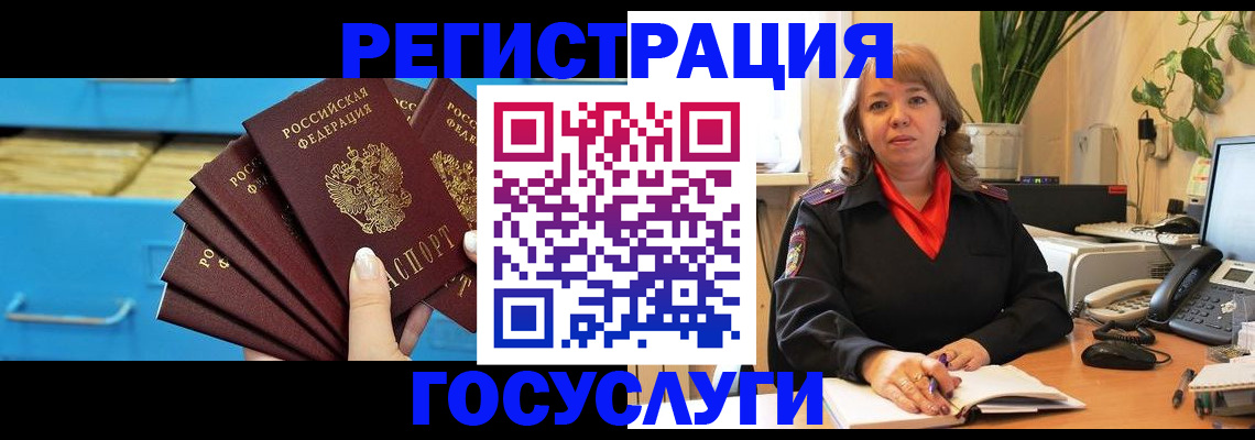 временная регистрация для всех в Алдане